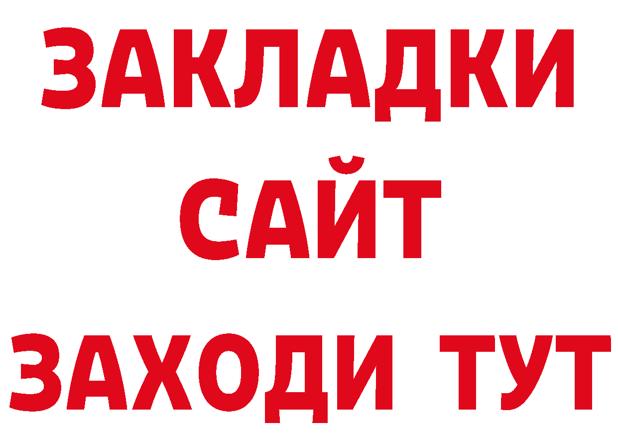 БУТИРАТ BDO 33% ТОР нарко площадка блэк спрут Донецк